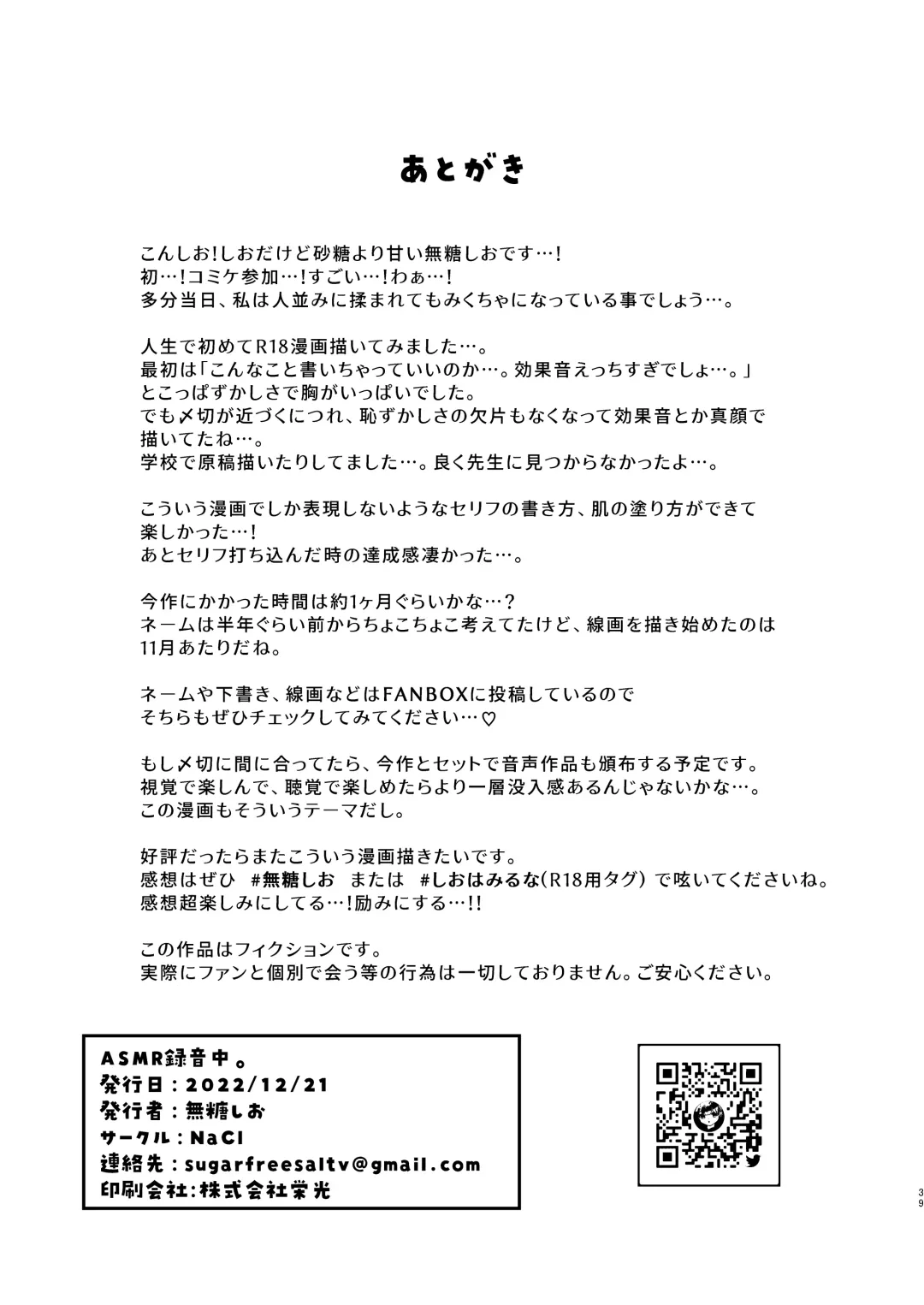 ASMR Rokuon-chuu. Fhentai - Page 39