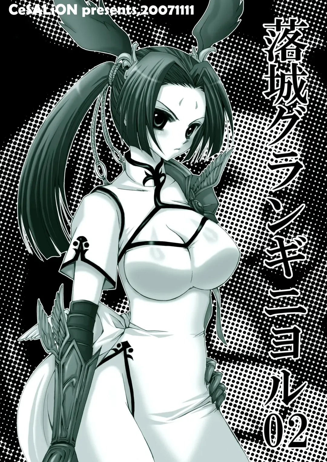 [Cesar] Rakujou Grand Guignol 01~04+a Soushuuhen Fhentai - Page 28