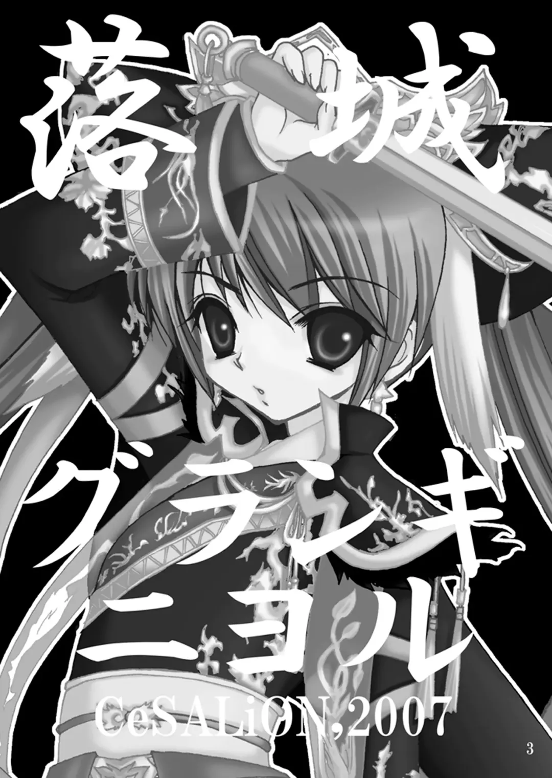 [Cesar] Rakujou Grand Guignol 01~04+a Soushuuhen Fhentai - Page 3