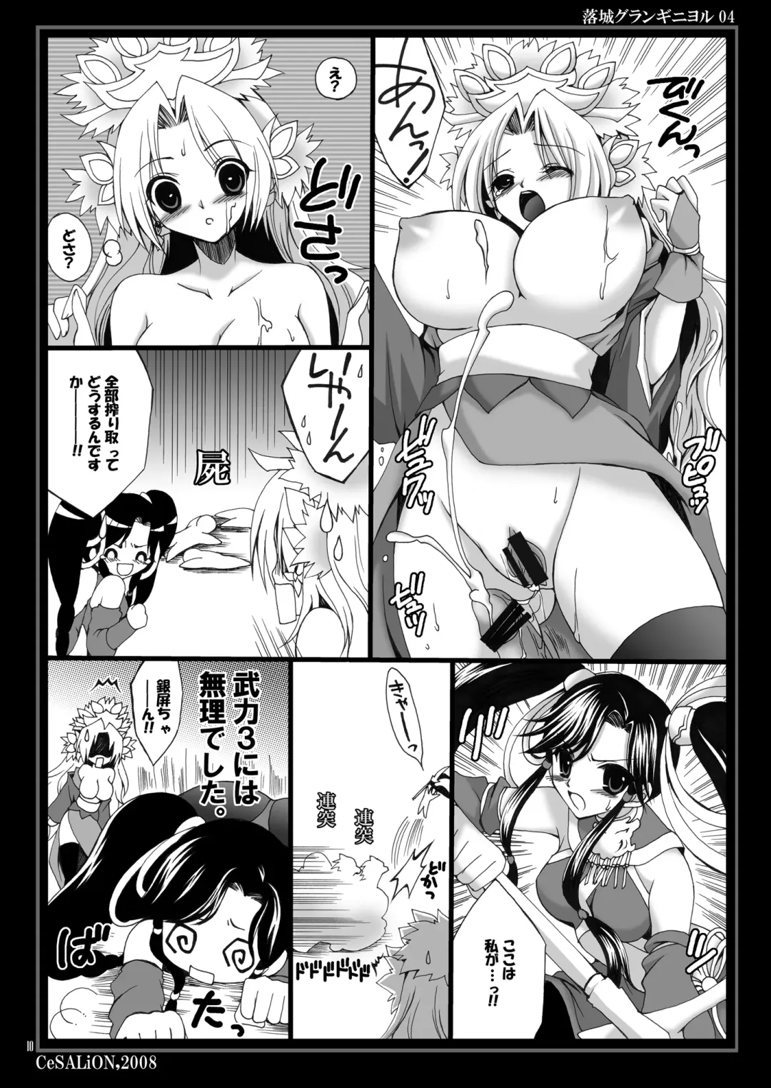 [Cesar] Rakujou Grand Guignol 01~04+a Soushuuhen Fhentai - Page 69