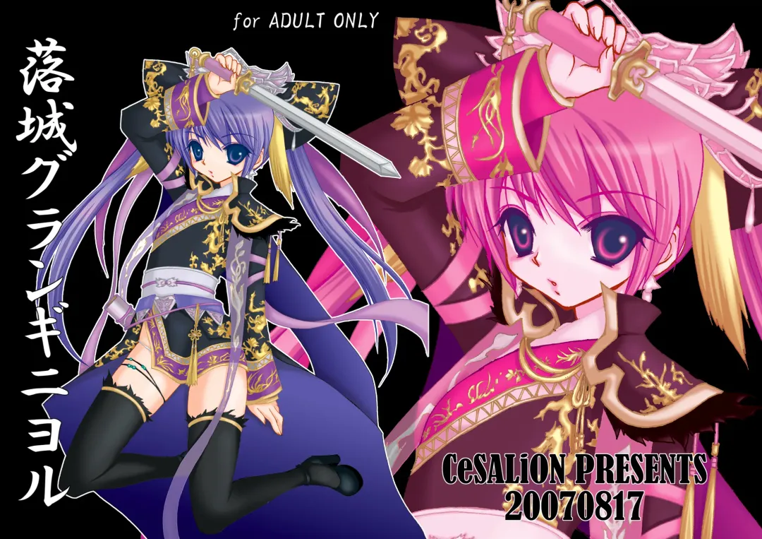 [Cesar] Rakujou Grand Guignol 01~04+a Soushuuhen Fhentai - Page 84