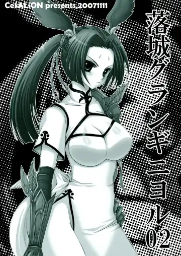 [Cesar] Rakujou Grand Guignol 01~04+a Soushuuhen Fhentai - Page 28