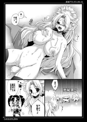 [Cesar] Rakujou Grand Guignol 01~04+a Soushuuhen Fhentai - Page 77