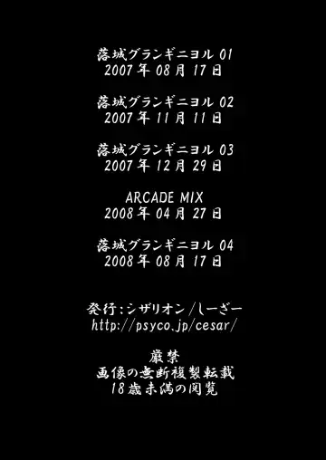 [Cesar] Rakujou Grand Guignol 01~04+a Soushuuhen Fhentai - Page 87
