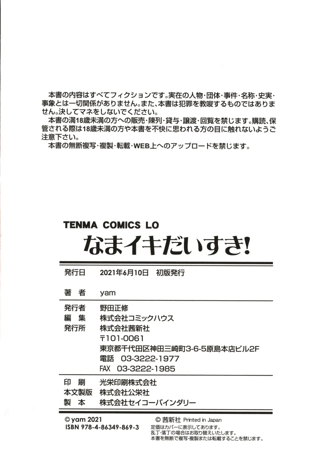 [Yam] Nama"iki" Daisuki! | I Love Cream-Pieing Cheeky-Brats! Fhentai - Page 182