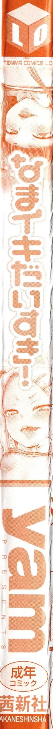 [Yam] Nama"iki" Daisuki! | I Love Cream-Pieing Cheeky-Brats! Fhentai - Page 3