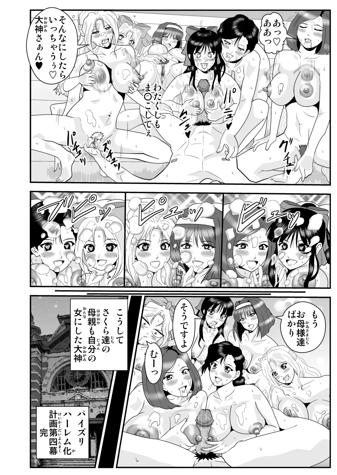 [Nobuyuki] Kagekidan Paizuri Harem-ka Keikaku Fhentai.net - Page 30