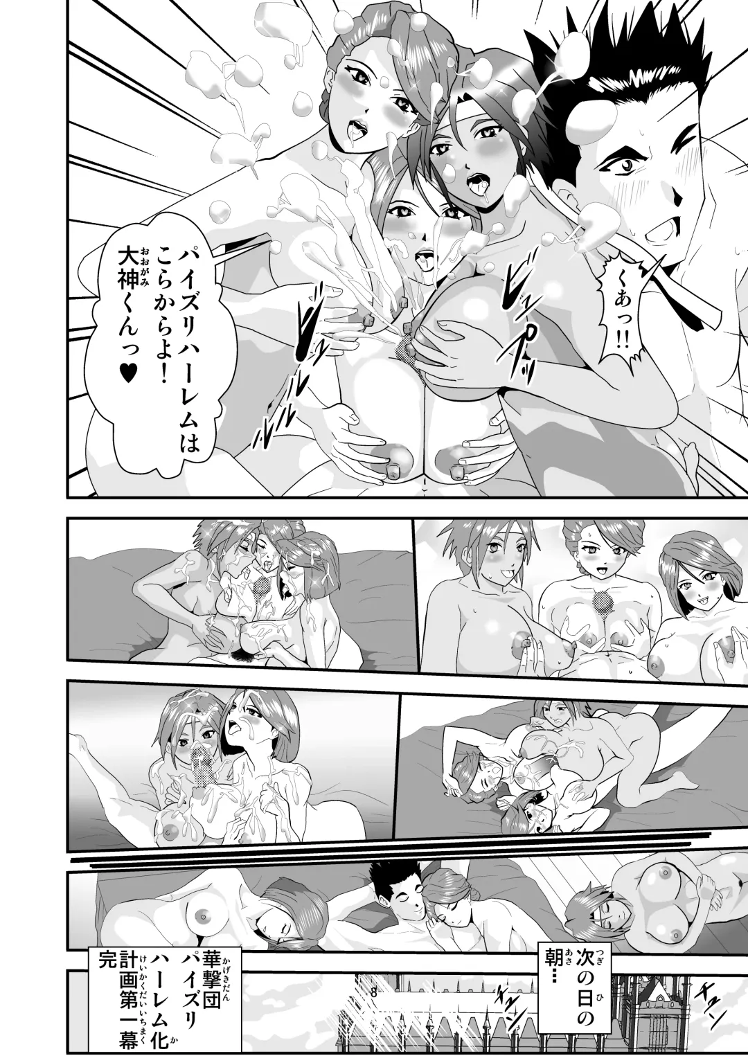 [Nobuyuki] Kagekidan Paizuri Harem-ka Keikaku Fhentai.net - Page 8