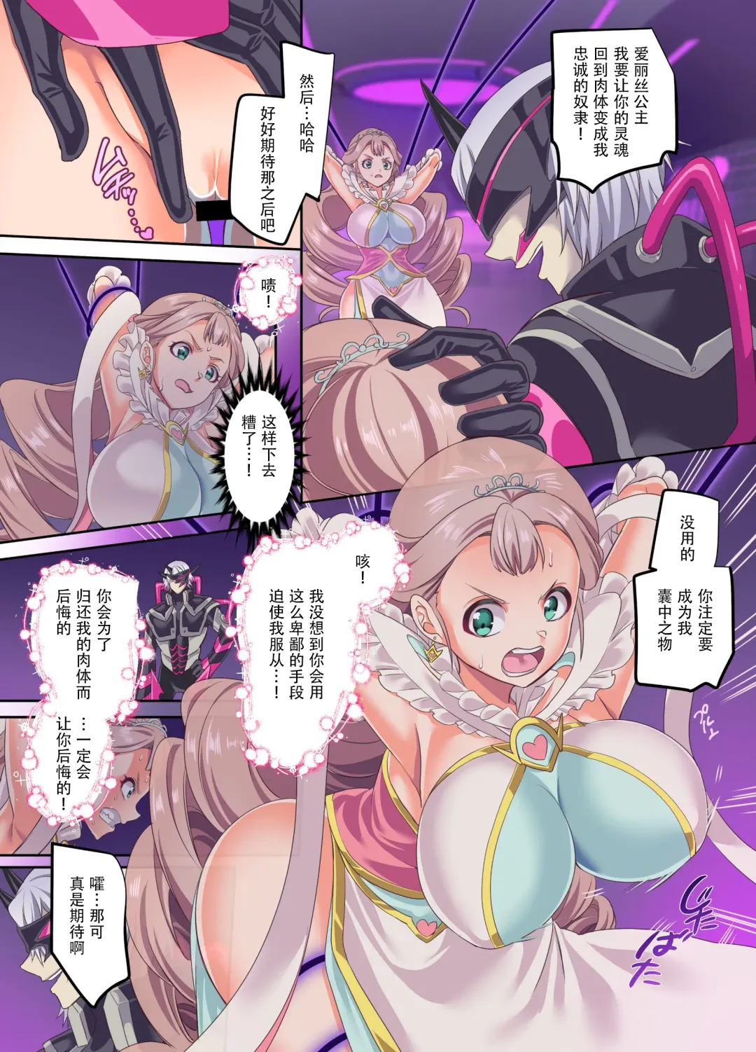 [Kouji] Senkou Tenki Felicia ~Nerawareta Hyoui Henshin Heroine no Nikutai~ Fhentai - Page 11