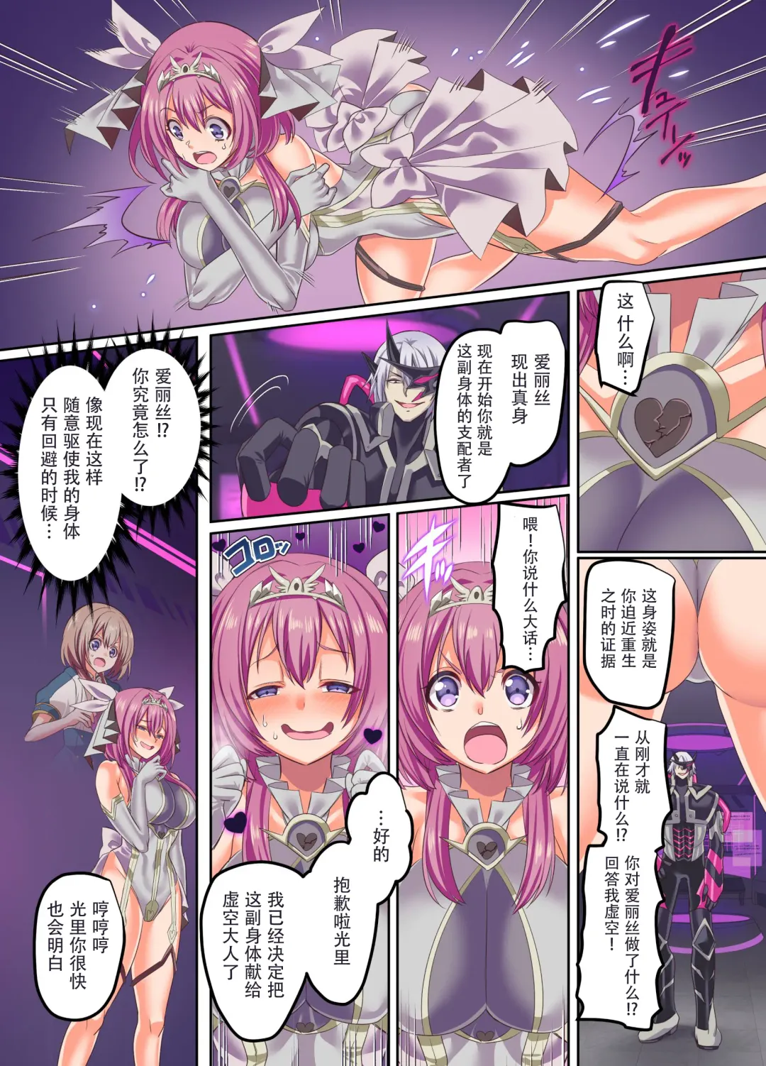 [Kouji] Senkou Tenki Felicia ~Nerawareta Hyoui Henshin Heroine no Nikutai~ Fhentai - Page 30
