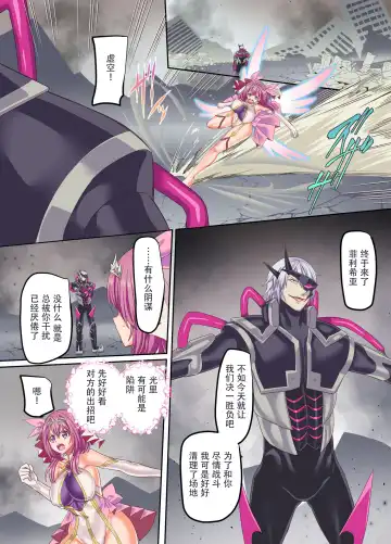 [Kouji] Senkou Tenki Felicia ~Nerawareta Hyoui Henshin Heroine no Nikutai~ Fhentai - Page 23