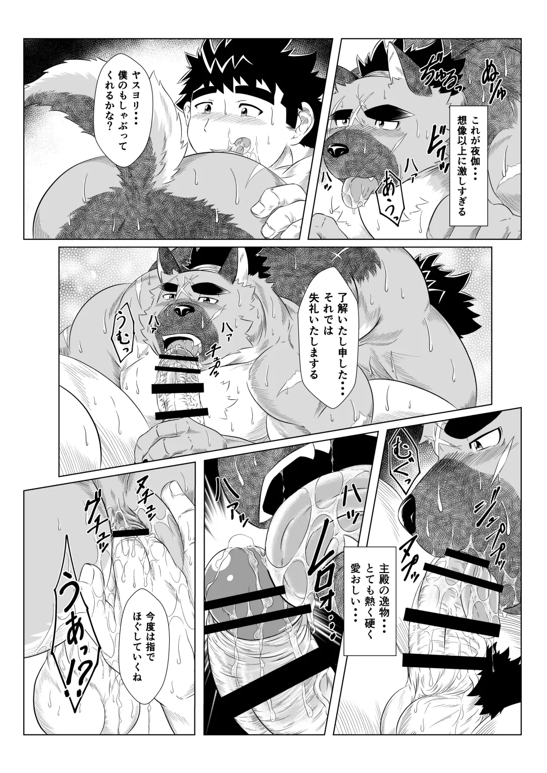 [Yoshida Wasabi] Inushiri to Yotogi Zoushi Fhentai - Page 20