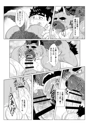 [Yoshida Wasabi] Inushiri to Yotogi Zoushi Fhentai.net - Page 20