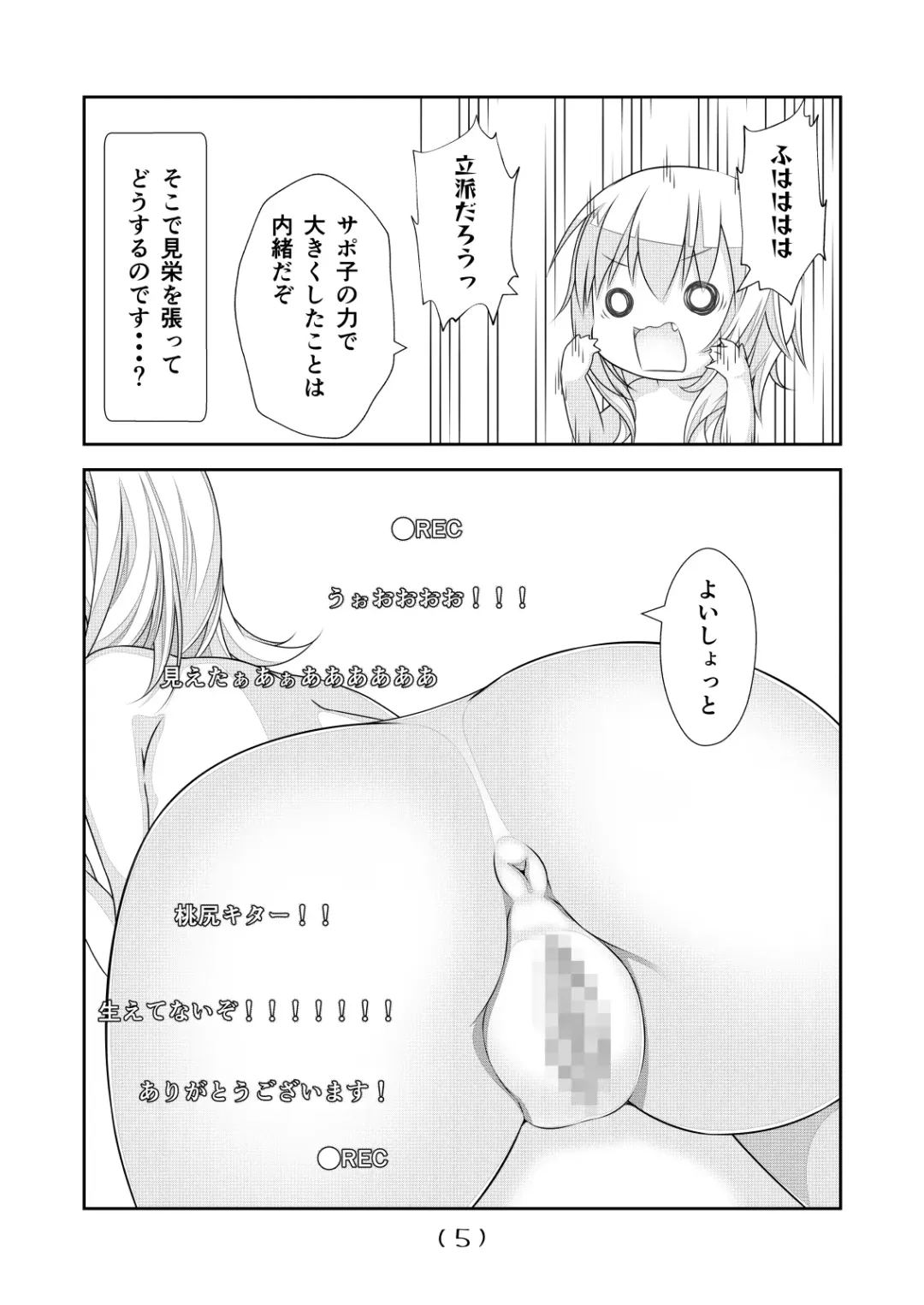 [Nakayoshi] Nyotaika Cheat ga Souzou Ijou ni Bannou Sugita Sono 8 Fhentai.net - Page 6