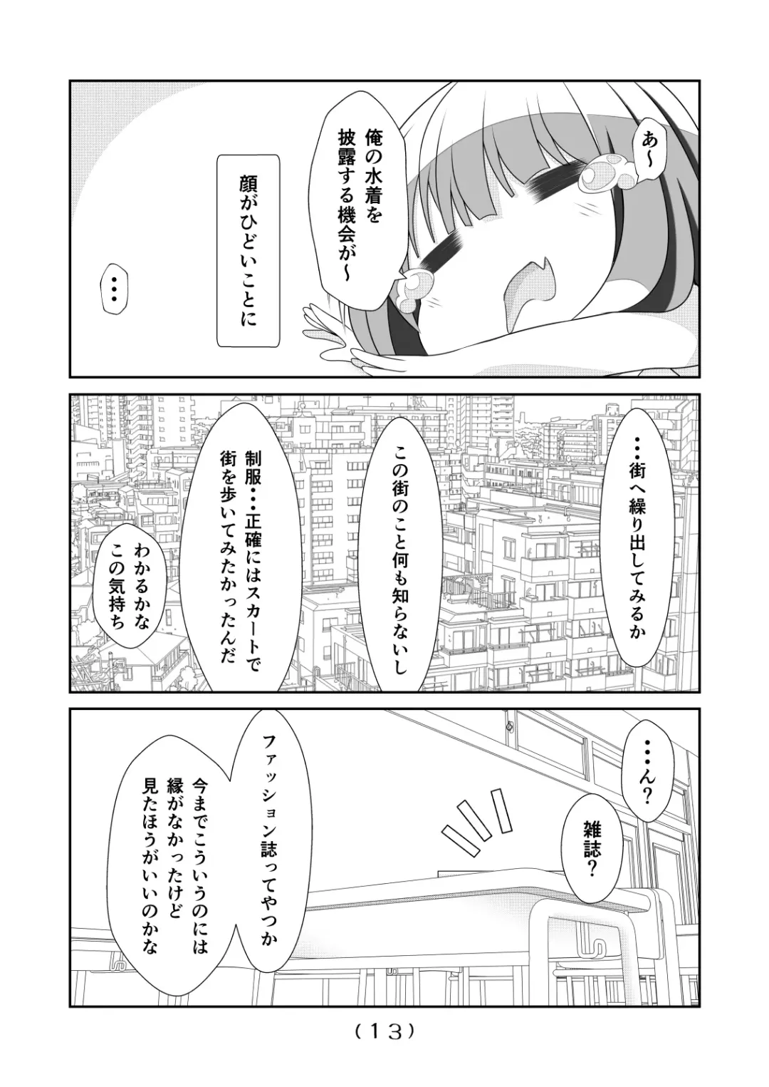 [Nakayoshi] Nyotaika Cheat ga Souzou Ijou ni Bannou Sugita Sono 9 Fhentai - Page 15