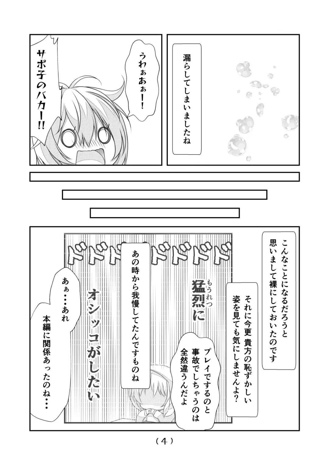 [Nakayoshi] Nyotaika Cheat ga Souzou Ijou ni Bannou Sugita Sono 9 Fhentai - Page 6