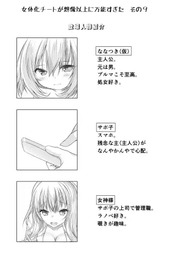 [Nakayoshi] Nyotaika Cheat ga Souzou Ijou ni Bannou Sugita Sono 9 Fhentai - Page 2