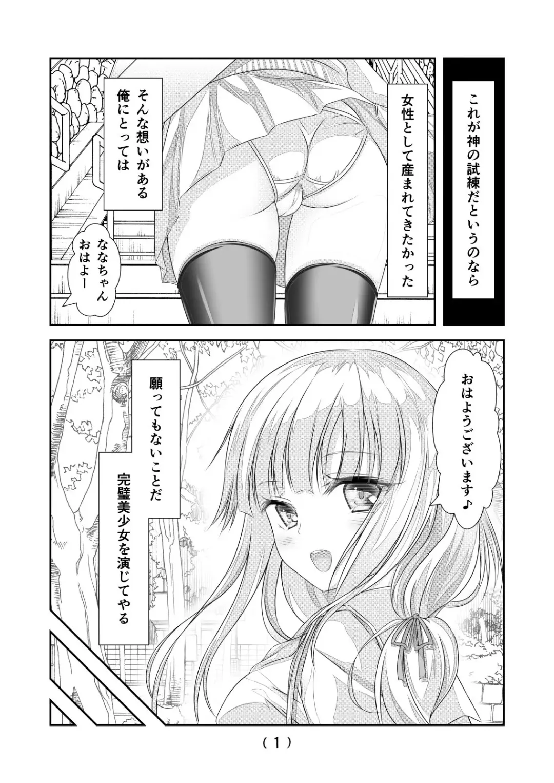 [Nakayoshi] Nyotaika Cheat ga Souzou Ijou ni Bannou Sugita Sono 10 Fhentai - Page 3