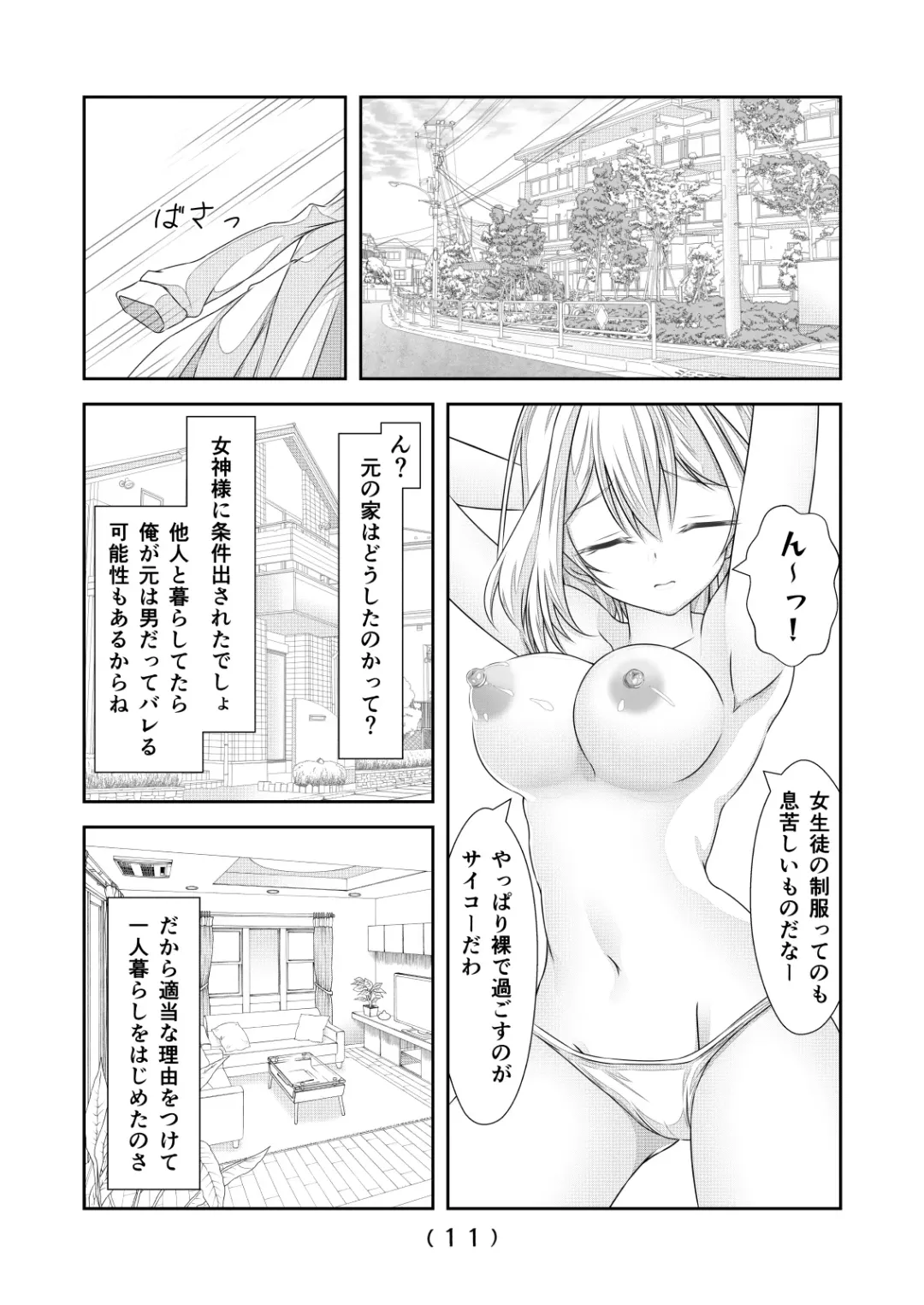 [Nakayoshi] Nyotaika Cheat ga Souzou Ijou ni Bannou Sugita Sono 11 Fhentai.net - Page 13