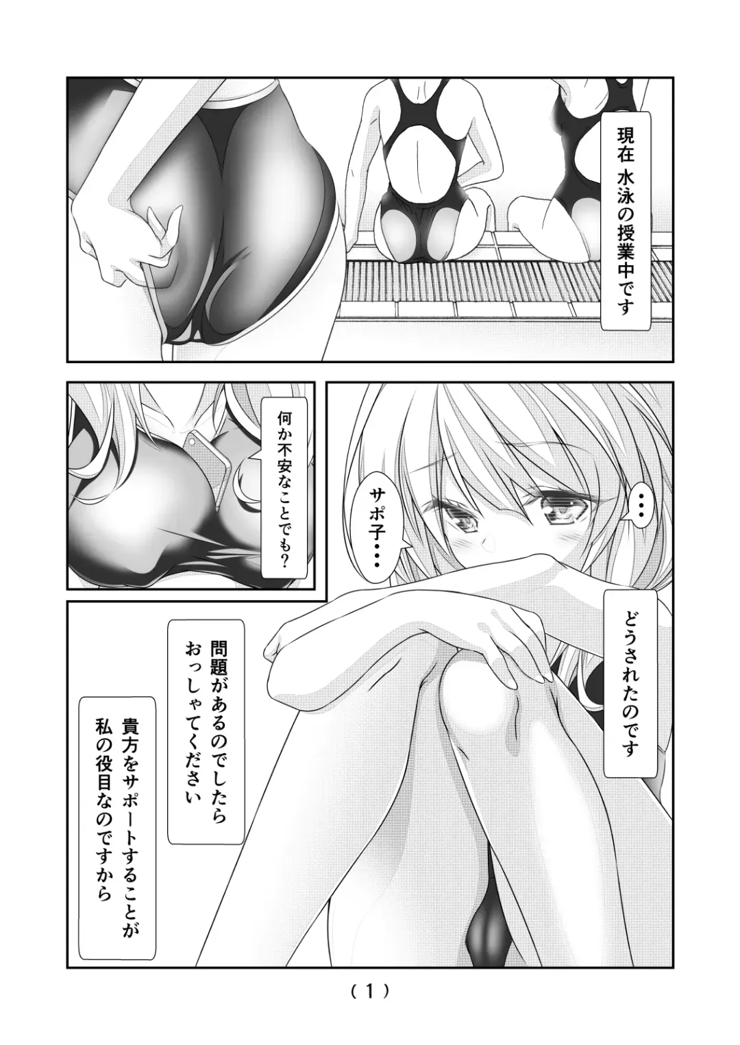 [Nakayoshi] Nyotaika Cheat ga Souzou Ijou ni Bannou Sugita Sono 11 Fhentai.net - Page 3