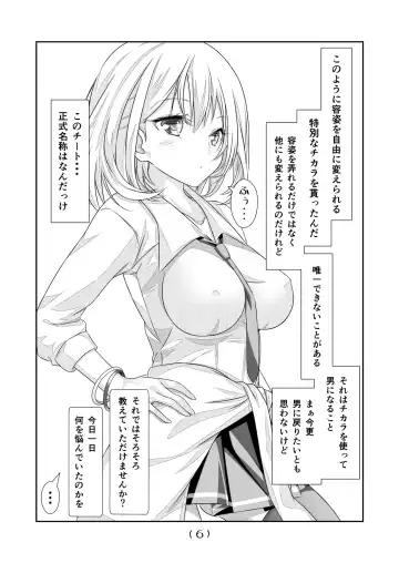 [Nakayoshi] Nyotaika Cheat ga Souzou Ijou ni Bannou Sugita Sono 11 Fhentai.net - Page 8