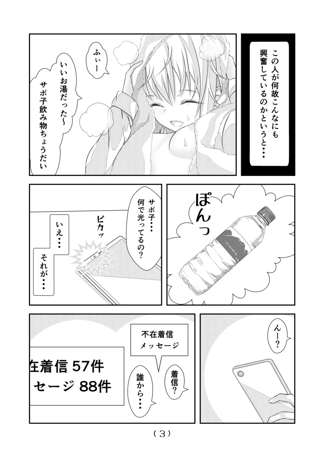 [Nakayoshi] Nyotaika Cheat ga Souzou Ijou ni Bannou Sugita Sono 14 Fhentai - Page 5