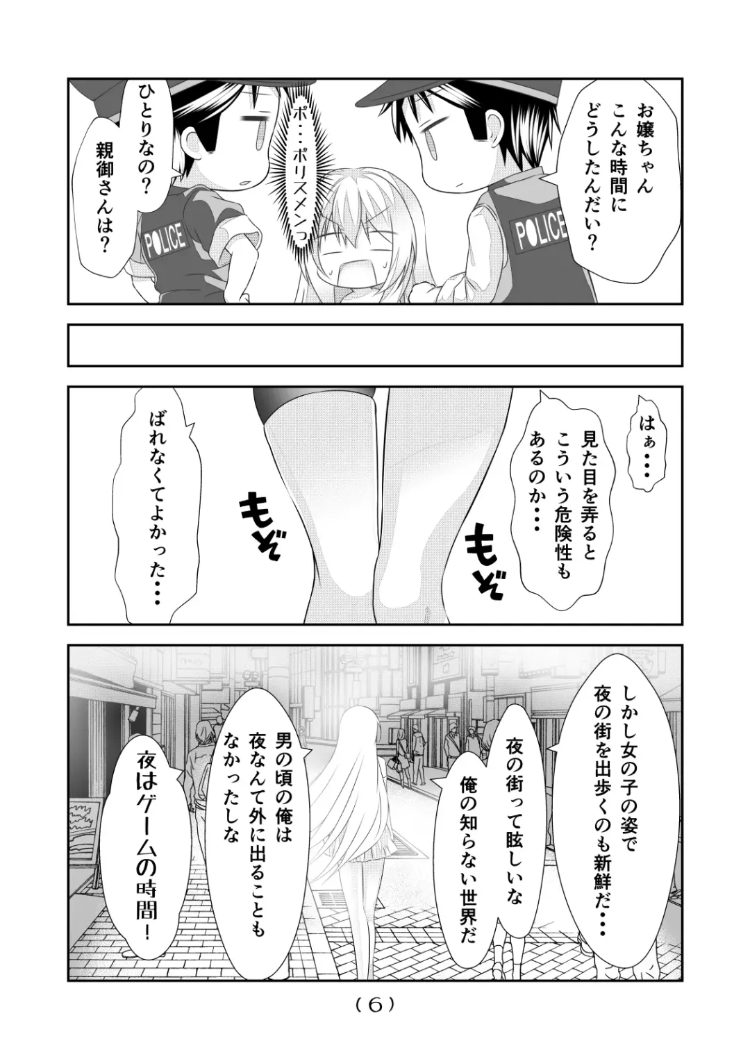 [Nakayoshi] Nyotaika Cheat ga Souzou Ijou ni Bannou Sugita Sono 14 Fhentai - Page 8