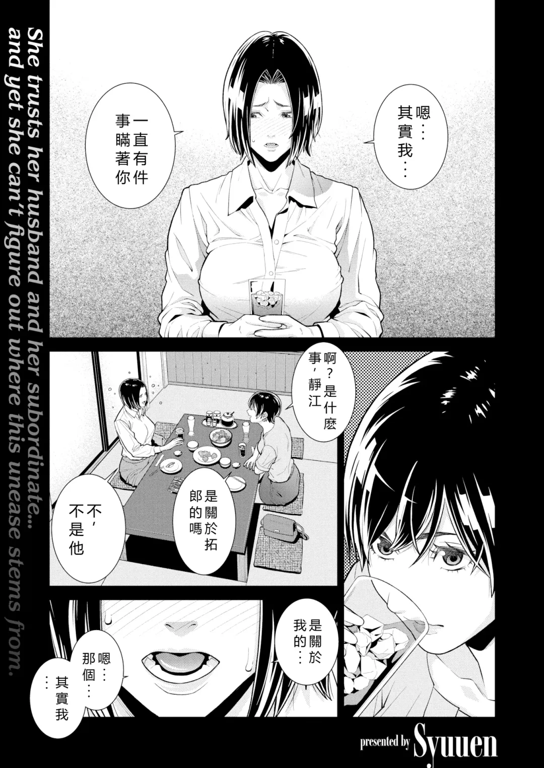 Read [Syuuen] The Subordinate Brought Home by His Career Woman Wife Turned Out to Be His Ex-Girlfriend ~Turn Shizue~ - Fhentai.net