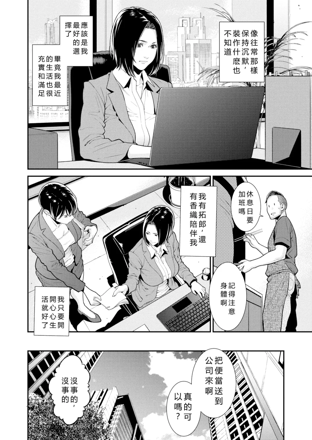 [Syuuen] The Subordinate Brought Home by His Career Woman Wife Turned Out to Be His Ex-Girlfriend ~Turn Shizue~ Fhentai.net - Page 14