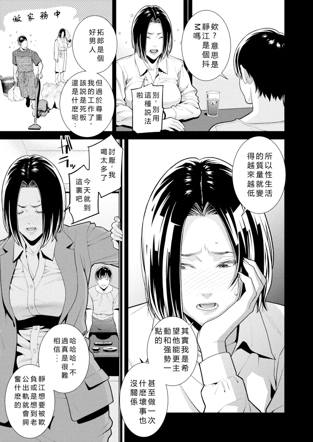 [Syuuen] The Subordinate Brought Home by His Career Woman Wife Turned Out to Be His Ex-Girlfriend ~Turn Shizue~ Fhentai.net - Page 21