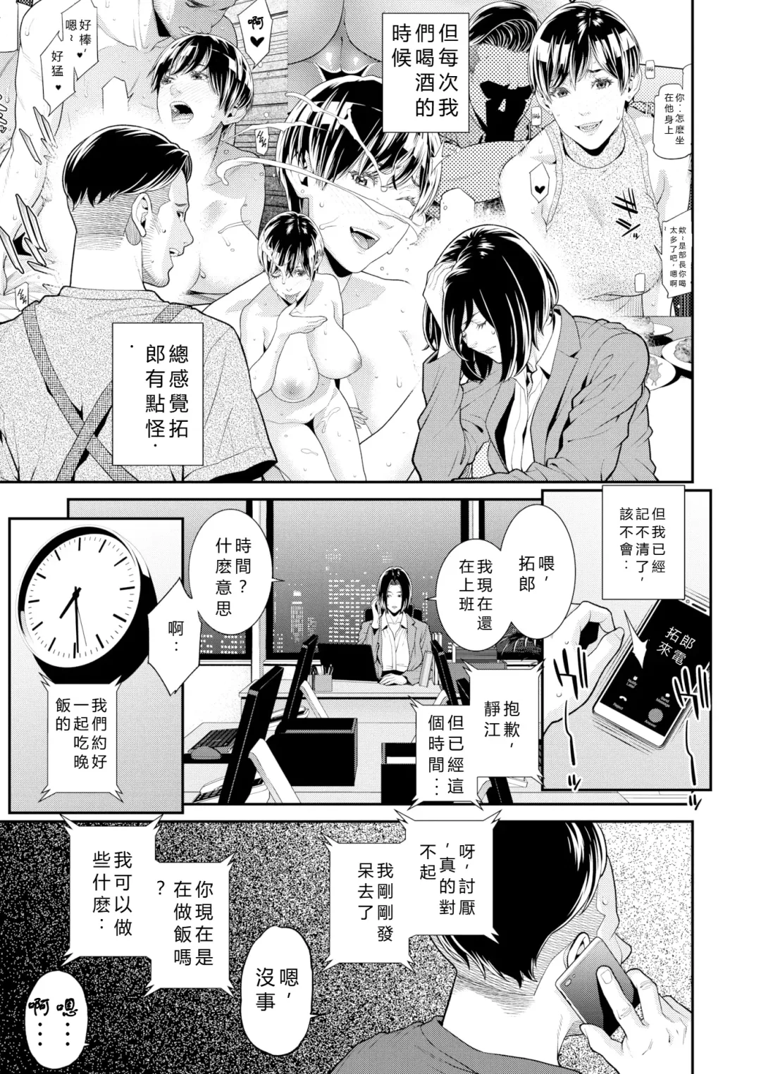 [Syuuen] The Subordinate Brought Home by His Career Woman Wife Turned Out to Be His Ex-Girlfriend ~Turn Shizue~ Fhentai.net - Page 3