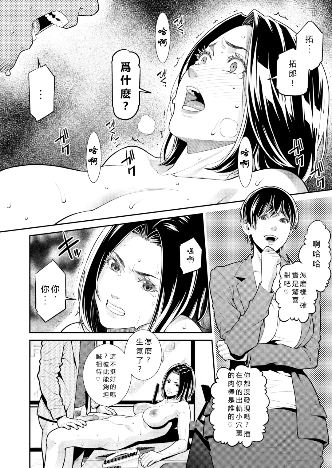 [Syuuen] The Subordinate Brought Home by His Career Woman Wife Turned Out to Be His Ex-Girlfriend ~Turn Shizue~ Fhentai.net - Page 36