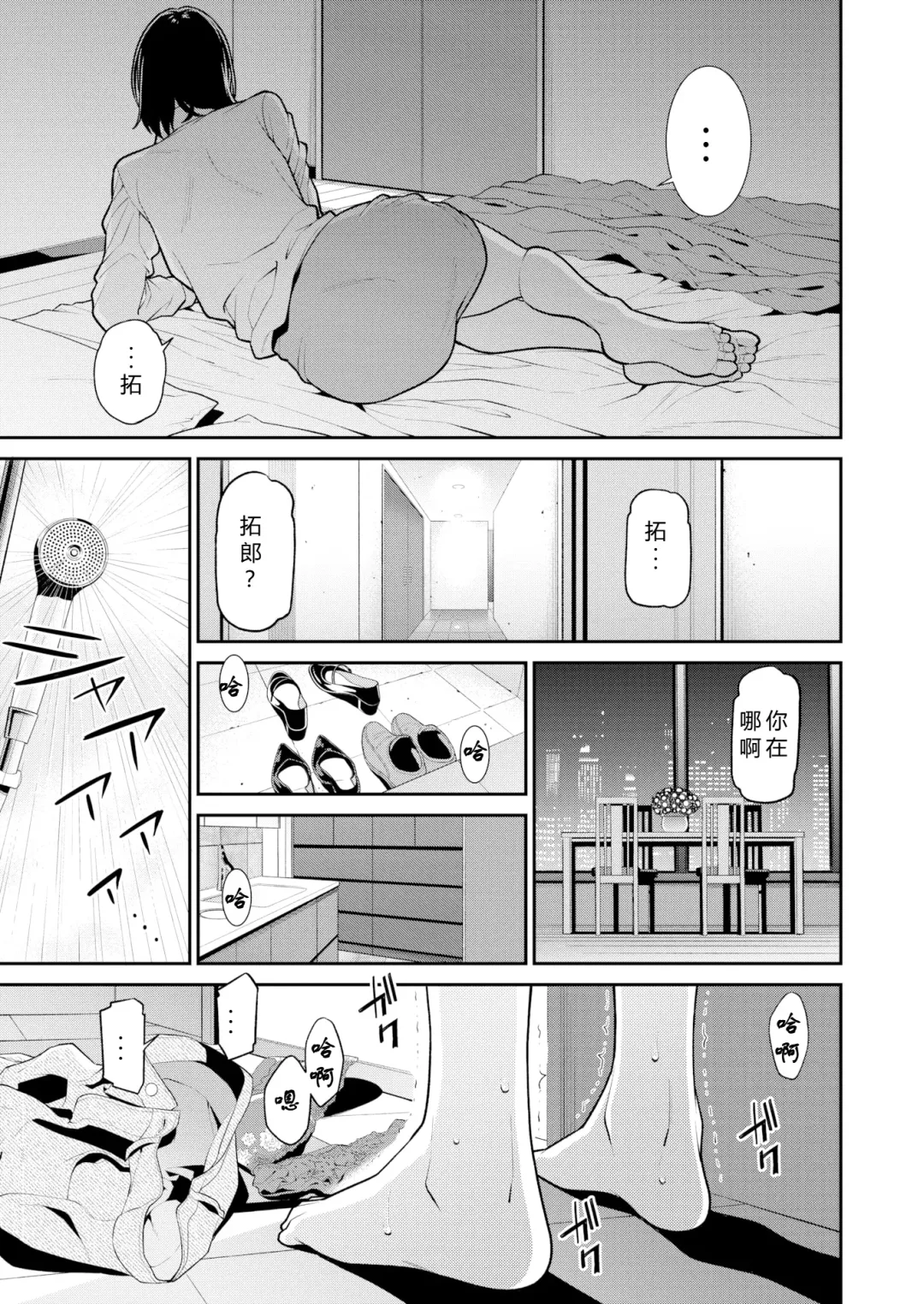 [Syuuen] The Subordinate Brought Home by His Career Woman Wife Turned Out to Be His Ex-Girlfriend ~Turn Shizue~ Fhentai.net - Page 9