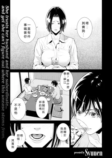 [Syuuen] The Subordinate Brought Home by His Career Woman Wife Turned Out to Be His Ex-Girlfriend ~Turn Shizue~ - Fhentai.net