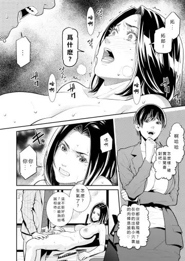 [Syuuen] The Subordinate Brought Home by His Career Woman Wife Turned Out to Be His Ex-Girlfriend ~Turn Shizue~ Fhentai.net - Page 36