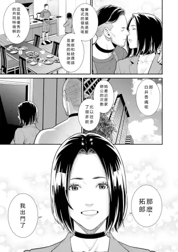 [Syuuen] The Subordinate Brought Home by His Career Woman Wife Turned Out to Be His Ex-Girlfriend ~Turn Shizue~ Fhentai.net - Page 43