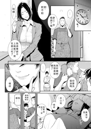 [Syuuen] The Subordinate Brought Home by His Career Woman Wife Turned Out to Be His Ex-Girlfriend ~Turn Shizue~ Fhentai.net - Page 8