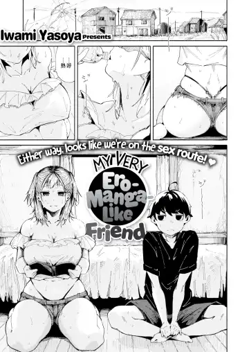 Read [Iwami Yasoya] エロ漫画すぎる幼馴染 - Fhentai.net