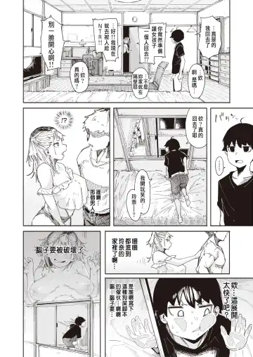 [Iwami Yasoya] エロ漫画すぎる幼馴染 Fhentai.net - Page 10