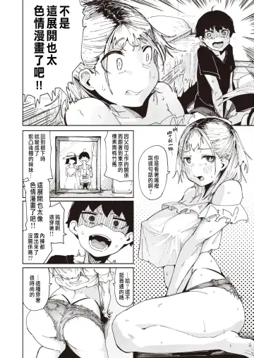 [Iwami Yasoya] エロ漫画すぎる幼馴染 Fhentai.net - Page 2