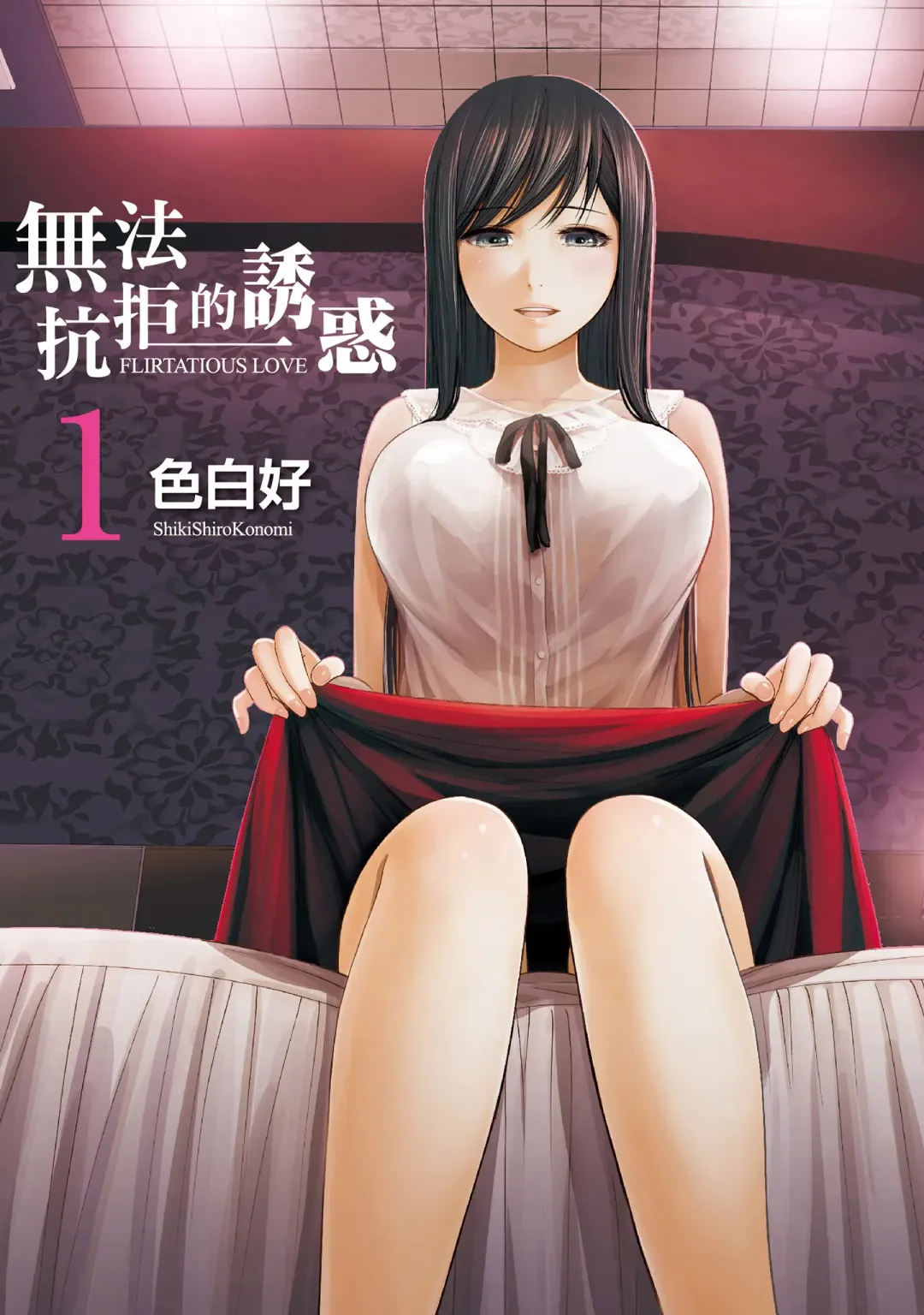 Read [Shikishiro Konomi] Ayamachi, Hajimemashite. 1 | 無法抗拒的誘惑 1 - Fhentai.net