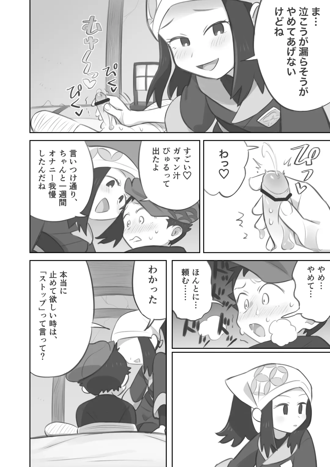 [Kinni] Tekoki Manga Fhentai - Page 6