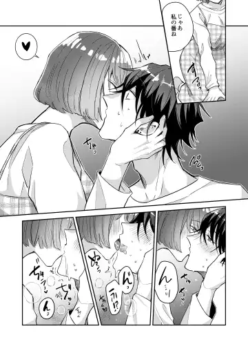 [Wacoco Waco] Nikushoku Danshi Yuki-kun o Konya wa Watashi ga Itadakimasu Fhentai.net - Page 10