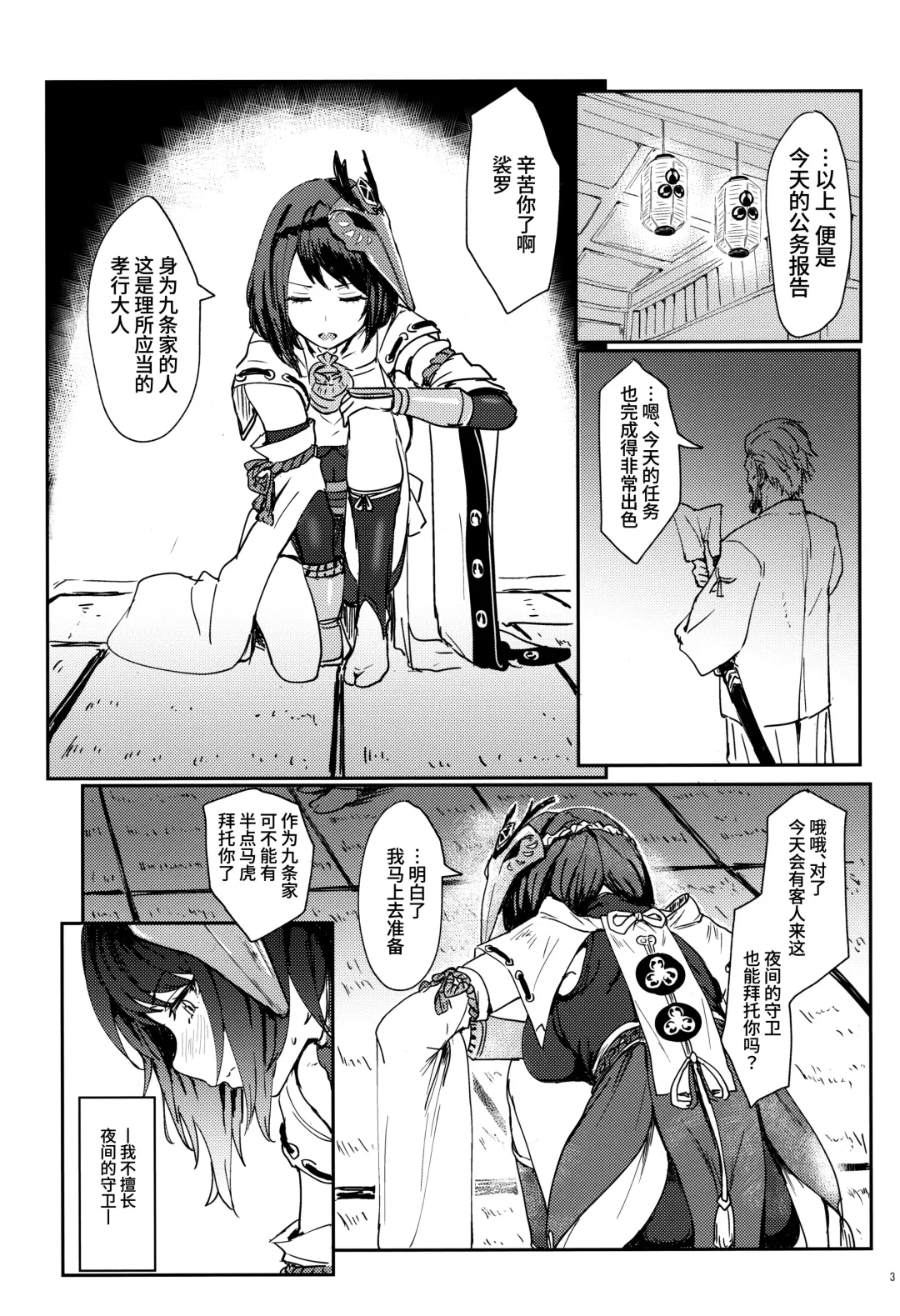 [Clearite] Tenryou Bugyou no Oshigoto Fhentai - Page 3