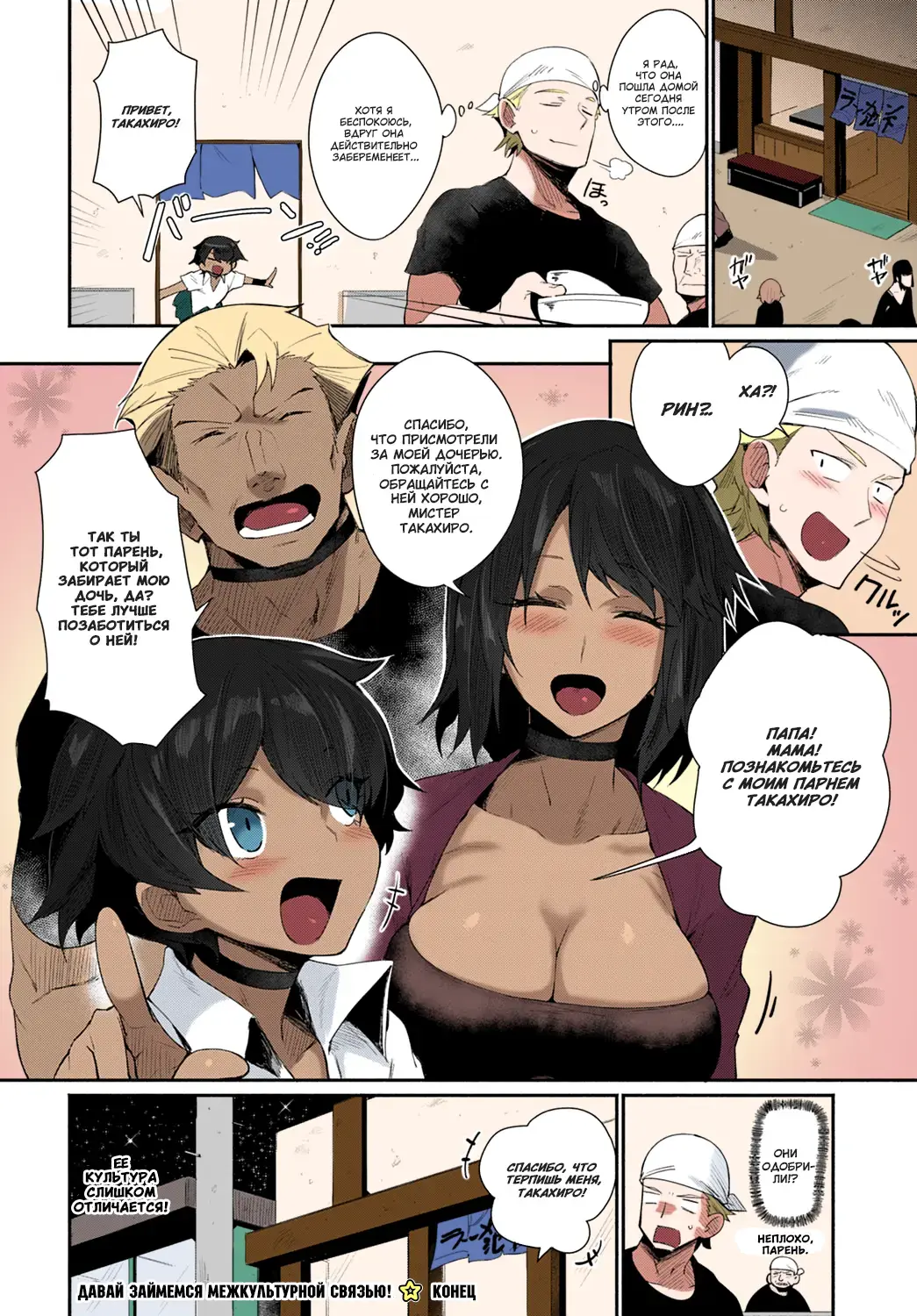 [Torichamaru] Let's Ibunka Communication! | Давай займемся межкультурной связью! Fhentai.net - Page 22