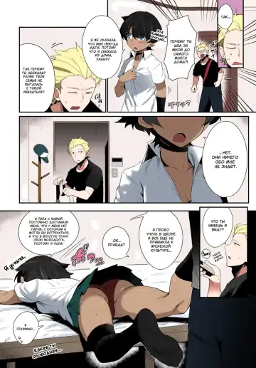 [Torichamaru] Let's Ibunka Communication! | Давай займемся межкультурной связью! Fhentai.net - Page 6