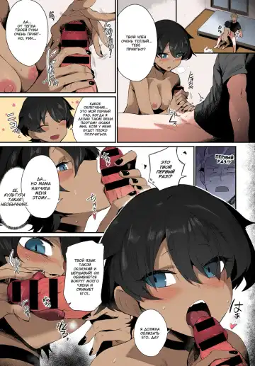 [Torichamaru] Let's Ibunka Communication! | Давай займемся межкультурной связью! Fhentai.net - Page 11