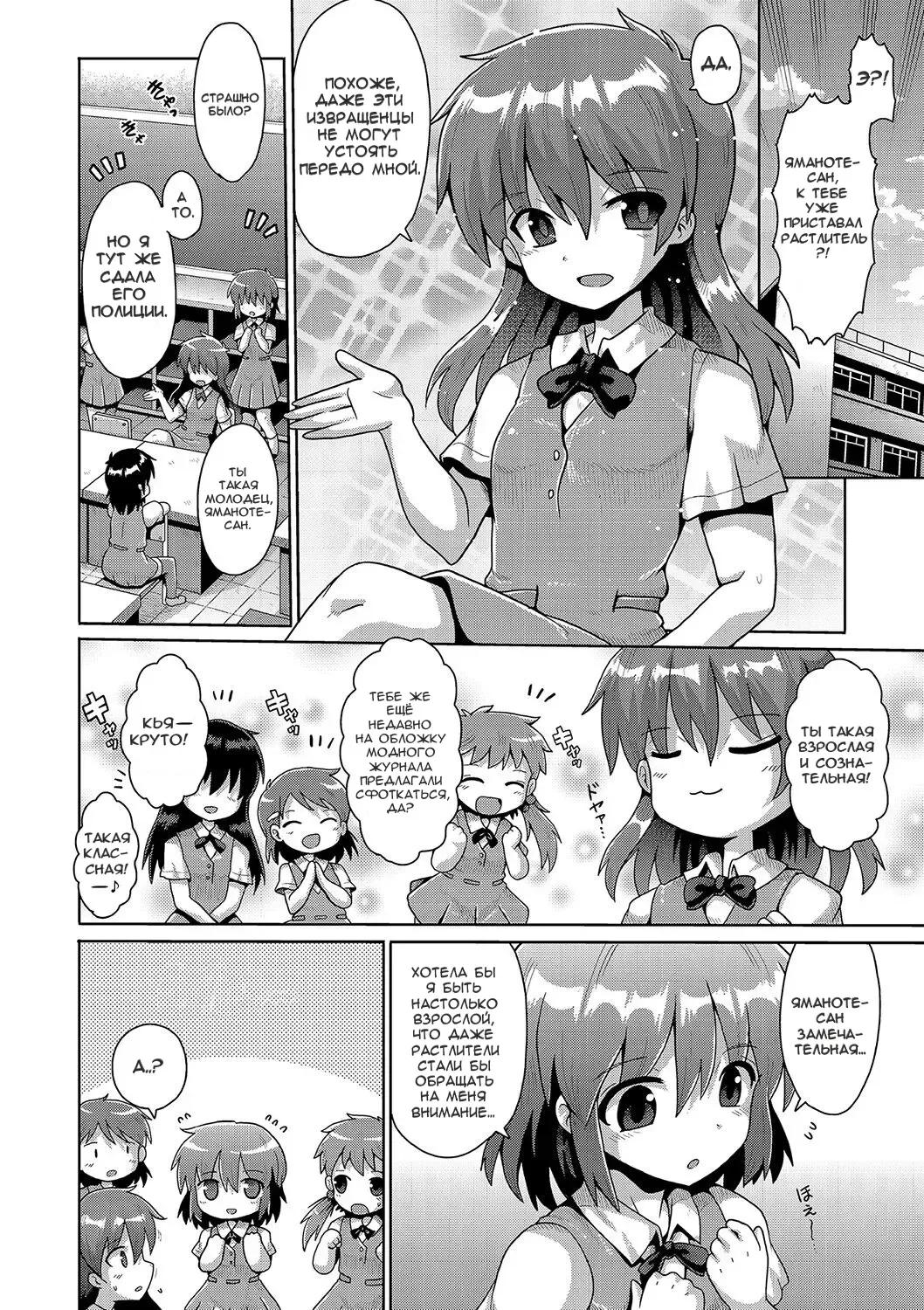 [Yaminabe] Otona he no Tokkyuressha | Скорый поезд во взросление Fhentai - Page 2