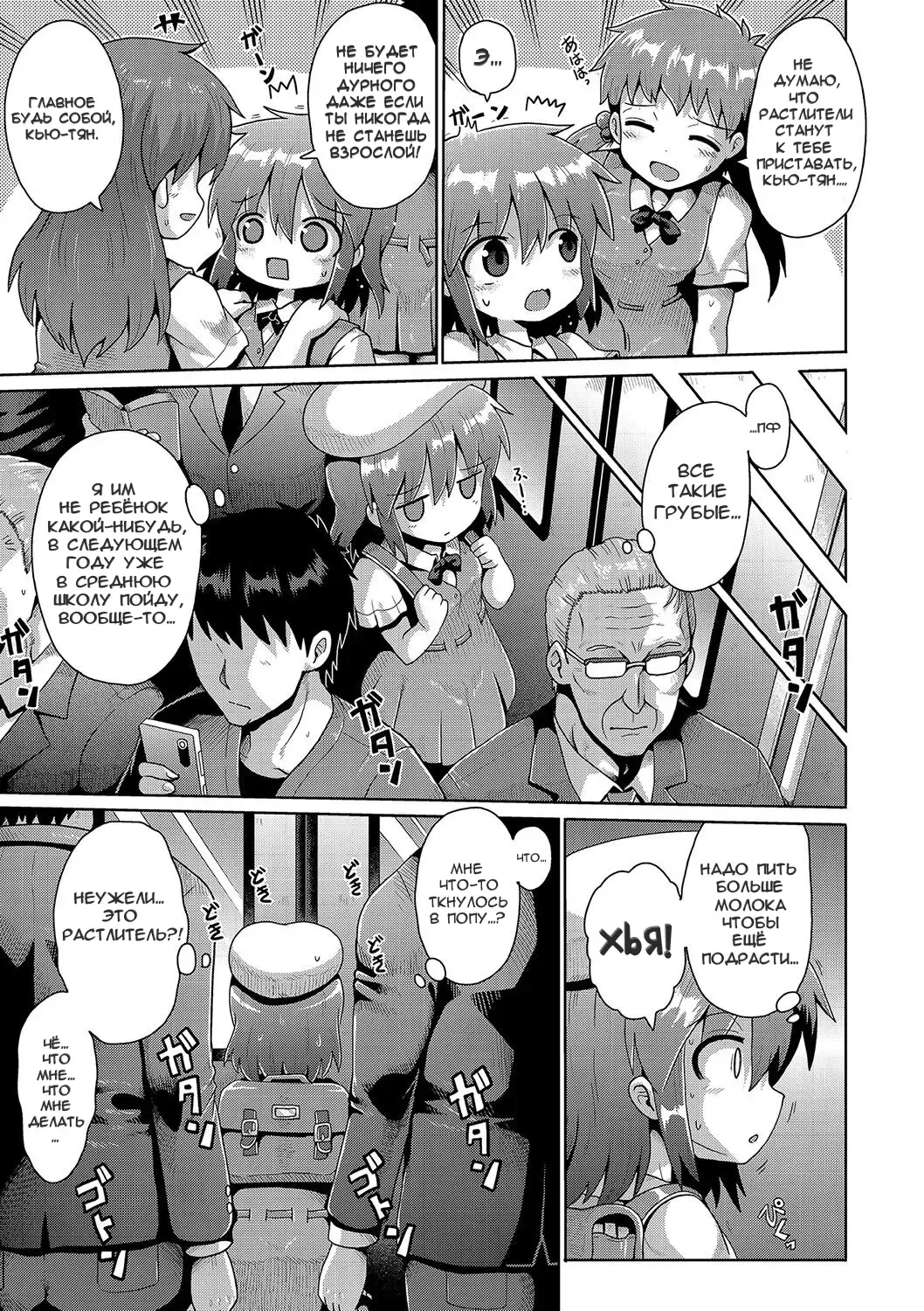 [Yaminabe] Otona he no Tokkyuressha | Скорый поезд во взросление Fhentai - Page 3