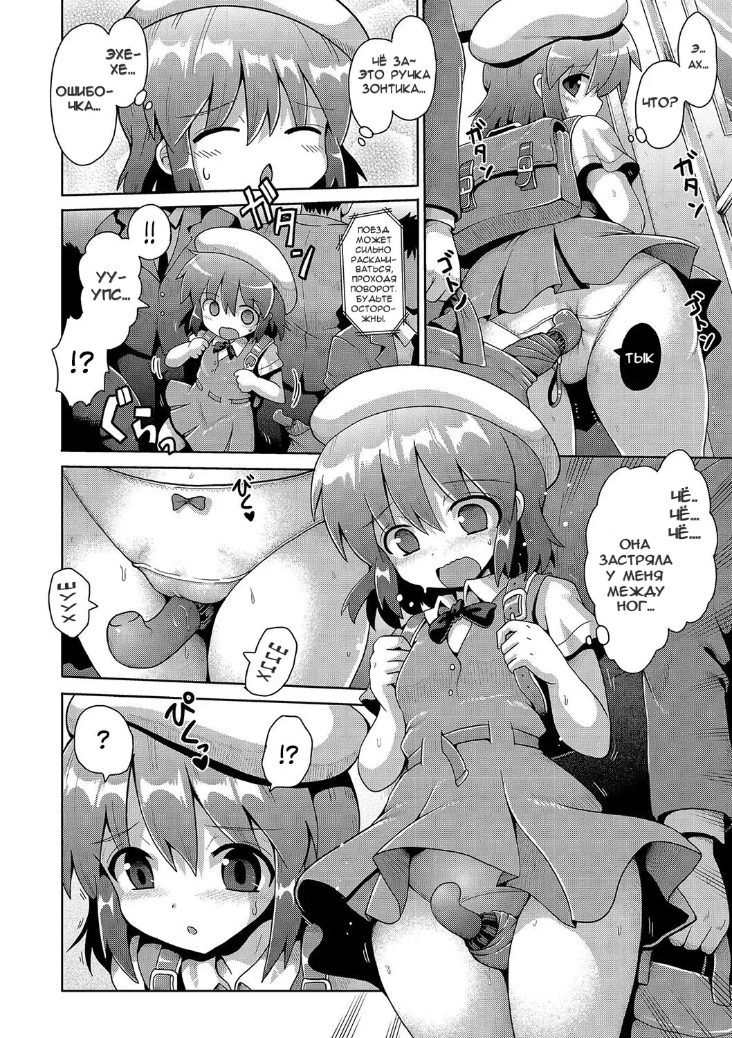 [Yaminabe] Otona he no Tokkyuressha | Скорый поезд во взросление Fhentai - Page 4